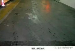 如何改造起尘、起砂、油污的地面